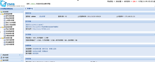 應(yīng)用易勢(shì)CMS（EforcesCMS）系統(tǒng)搭建網(wǎng)站（一）